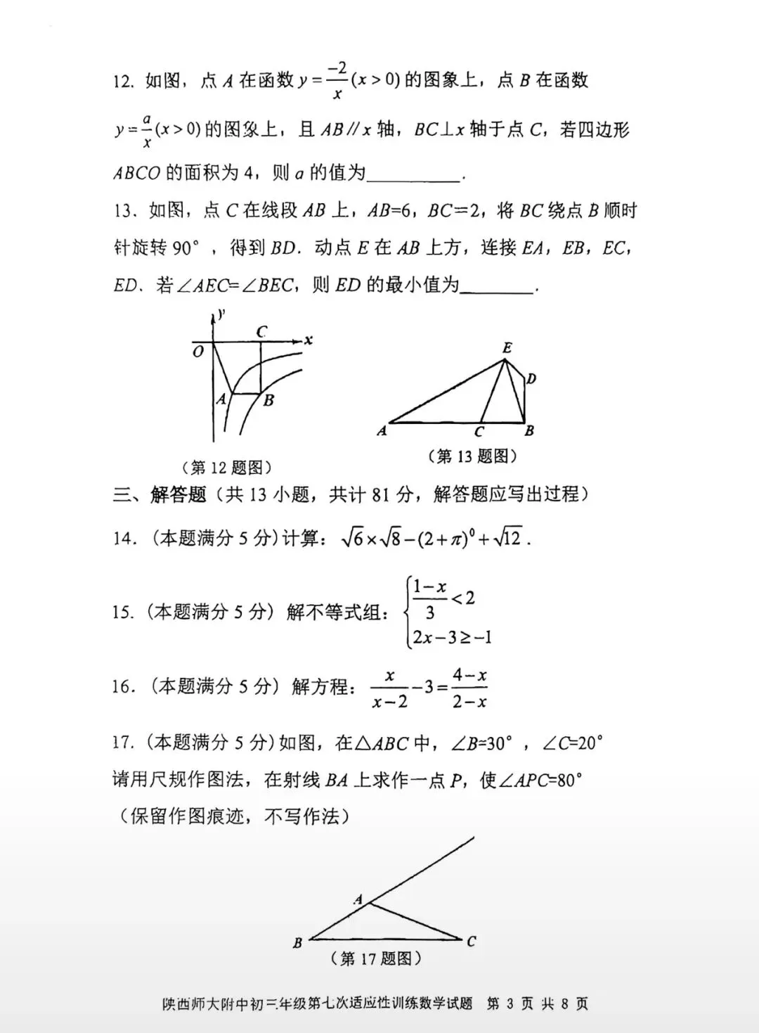 2026师大七模数学试卷及答案-第4张图片-四季读书网