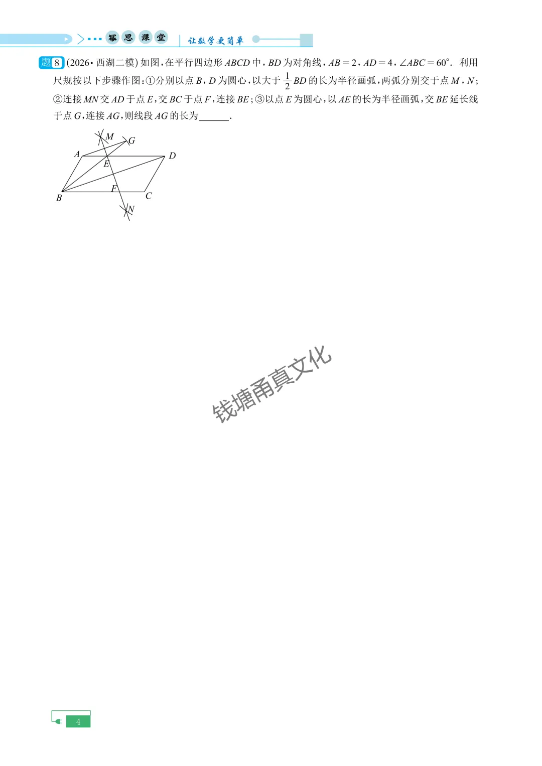 【中考数学题型复习】2026年中考二模数学题型汇编-第6张图片-四季读书网