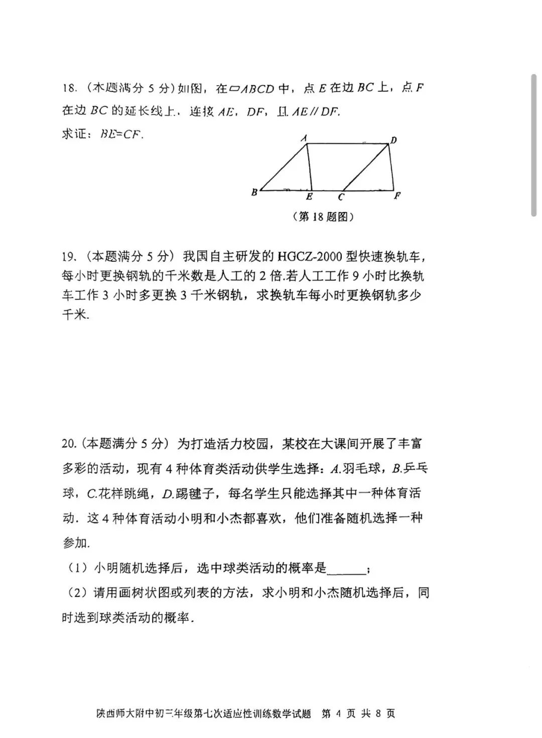 2026师大七模数学试卷及答案-第5张图片-四季读书网