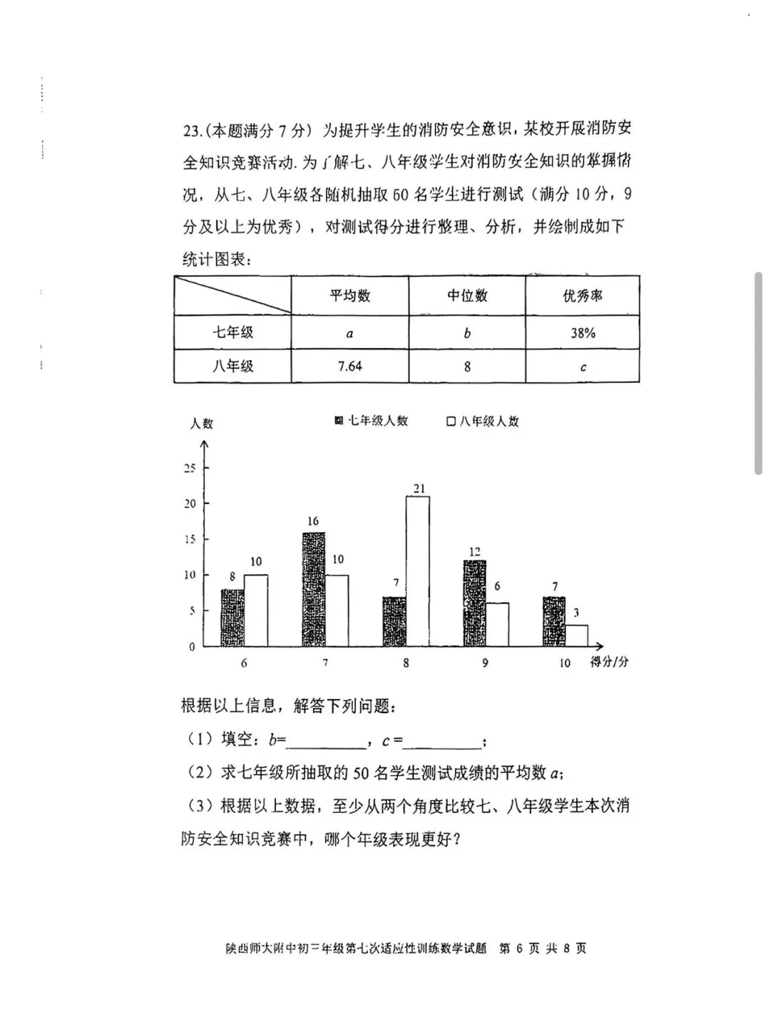 2026师大七模数学试卷及答案-第7张图片-四季读书网