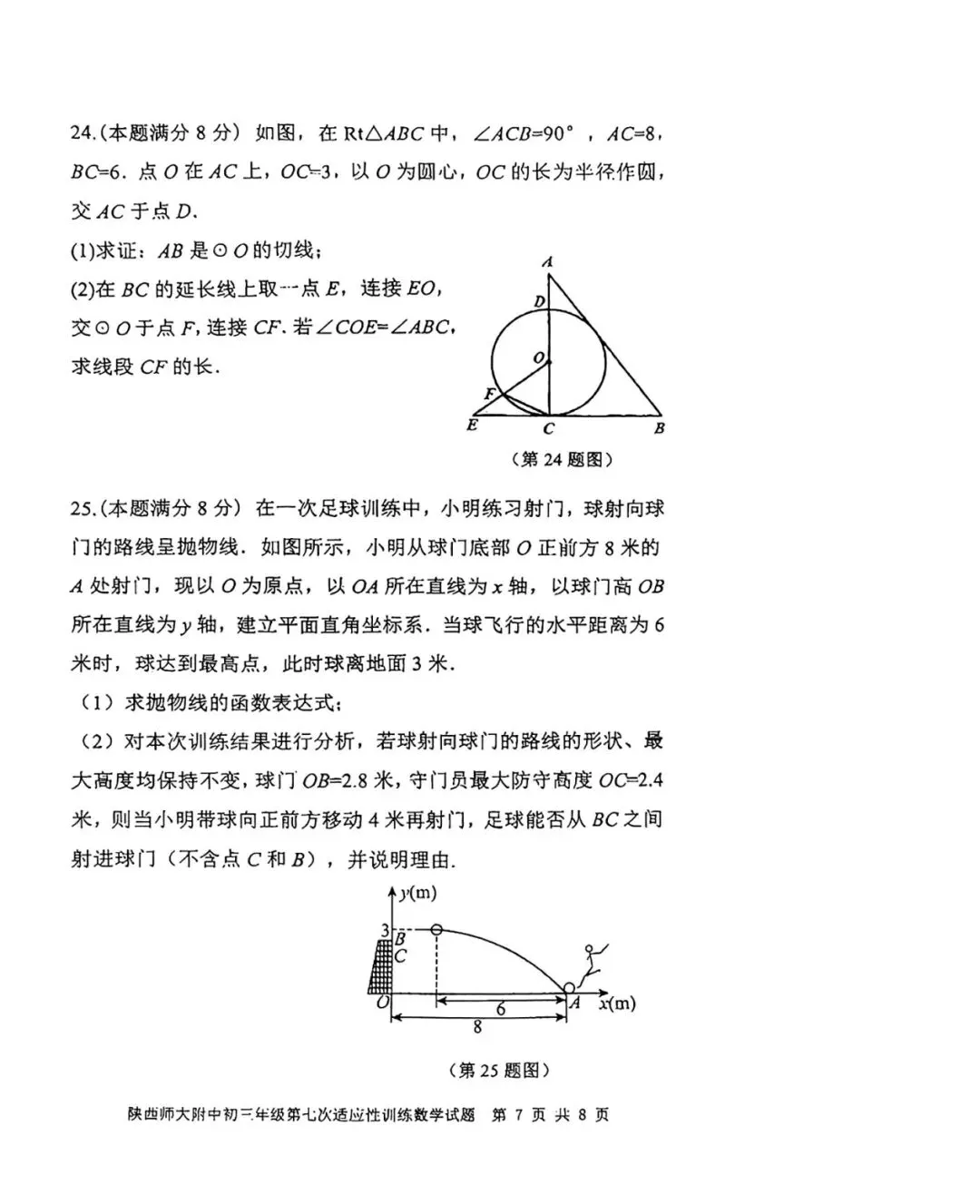 2026师大七模数学试卷及答案-第8张图片-四季读书网