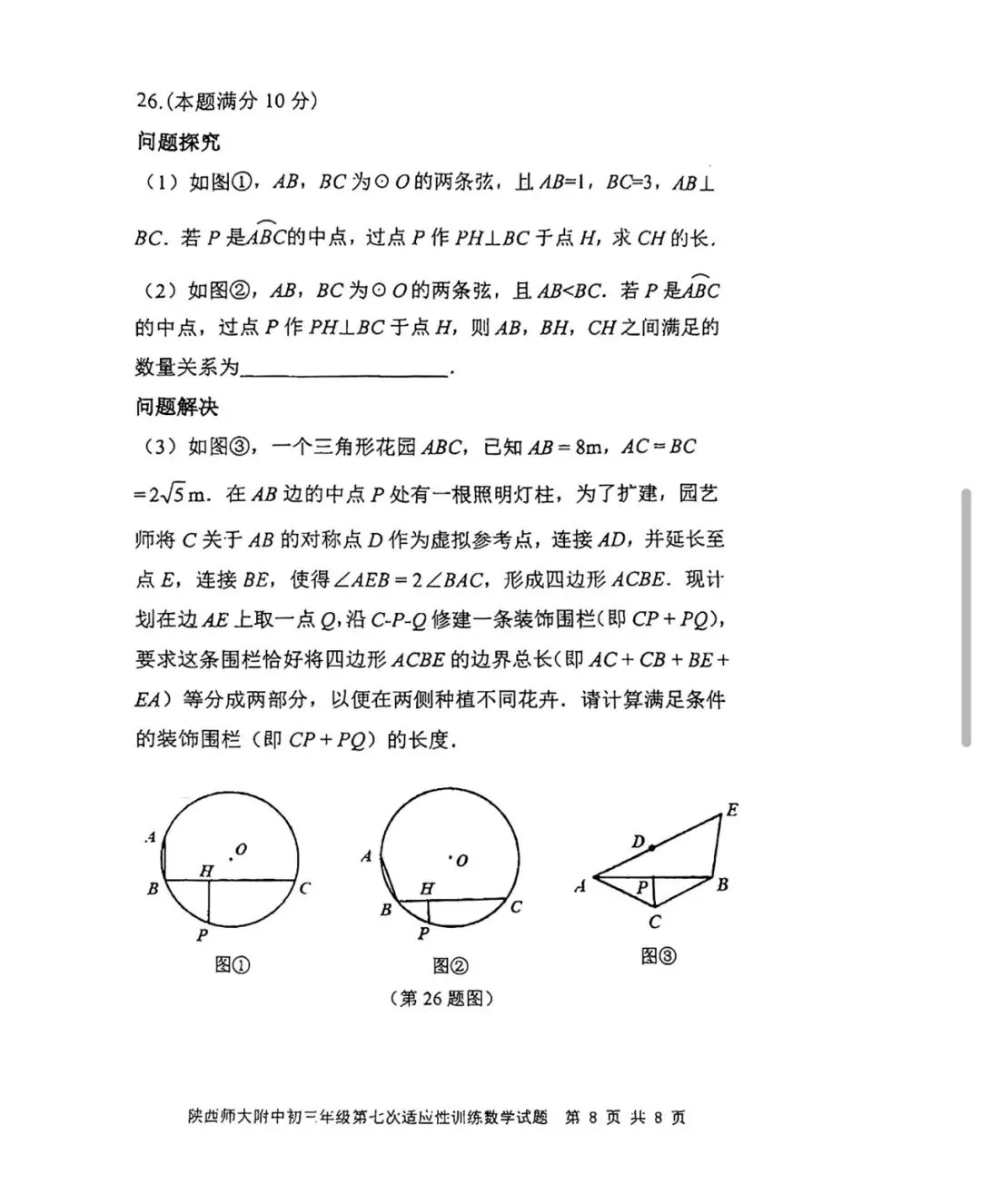 2026师大七模数学试卷及答案-第9张图片-四季读书网