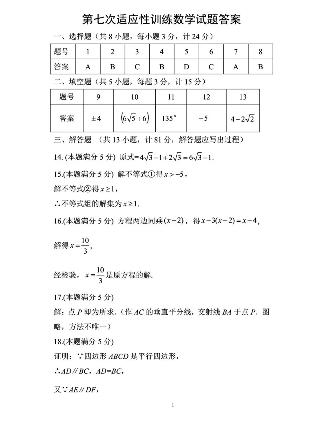 2026师大七模数学试卷及答案-第10张图片-四季读书网