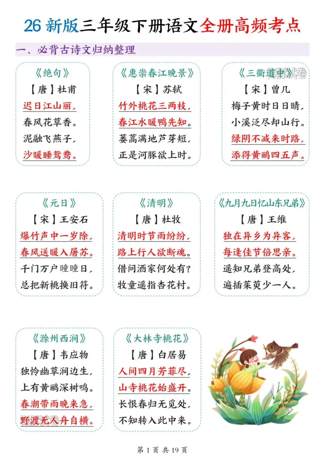 【海豚试卷】26新版三年级下册语文全册高频考点归纳(PDF版可打印)-第3张图片-四季读书网