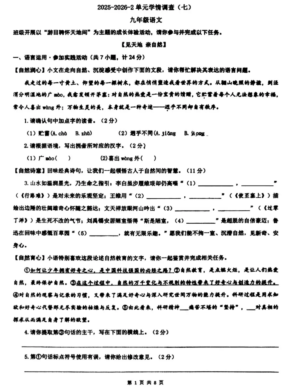 2026年铁一滨河语文7模试卷+答案+高分作文-第2张图片-四季读书网