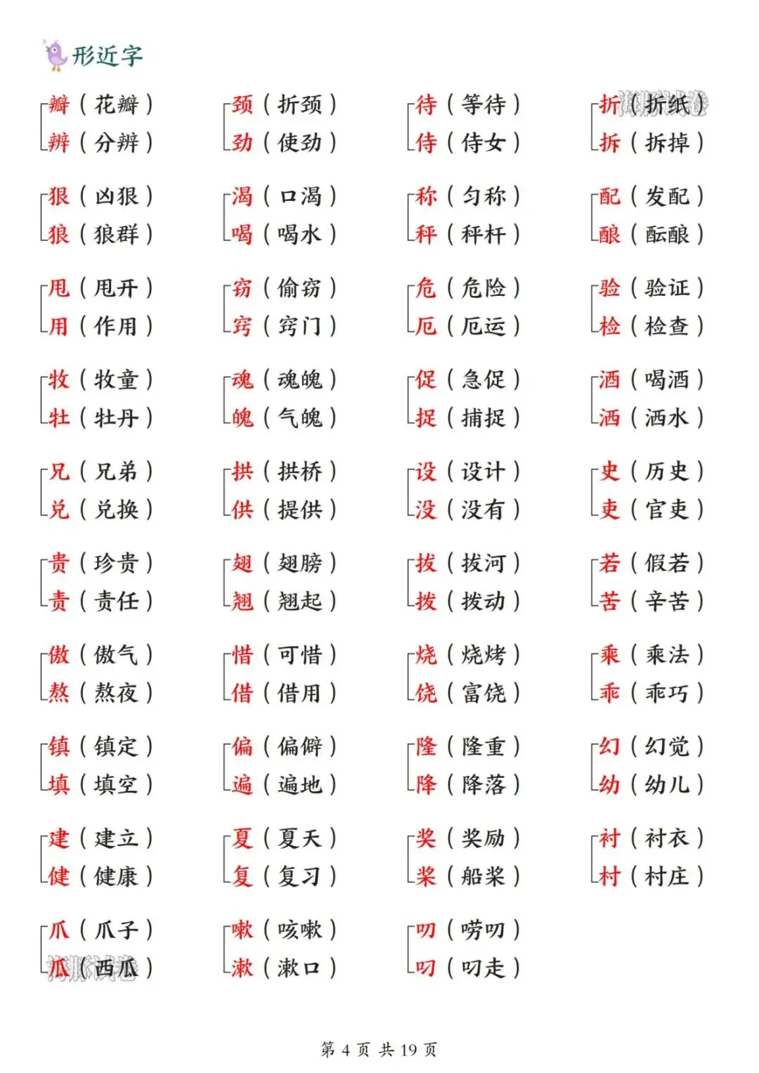 【海豚试卷】26新版三年级下册语文全册高频考点归纳(PDF版可打印)-第6张图片-四季读书网