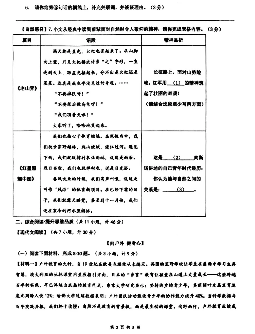 2026年铁一滨河语文7模试卷+答案+高分作文-第3张图片-四季读书网