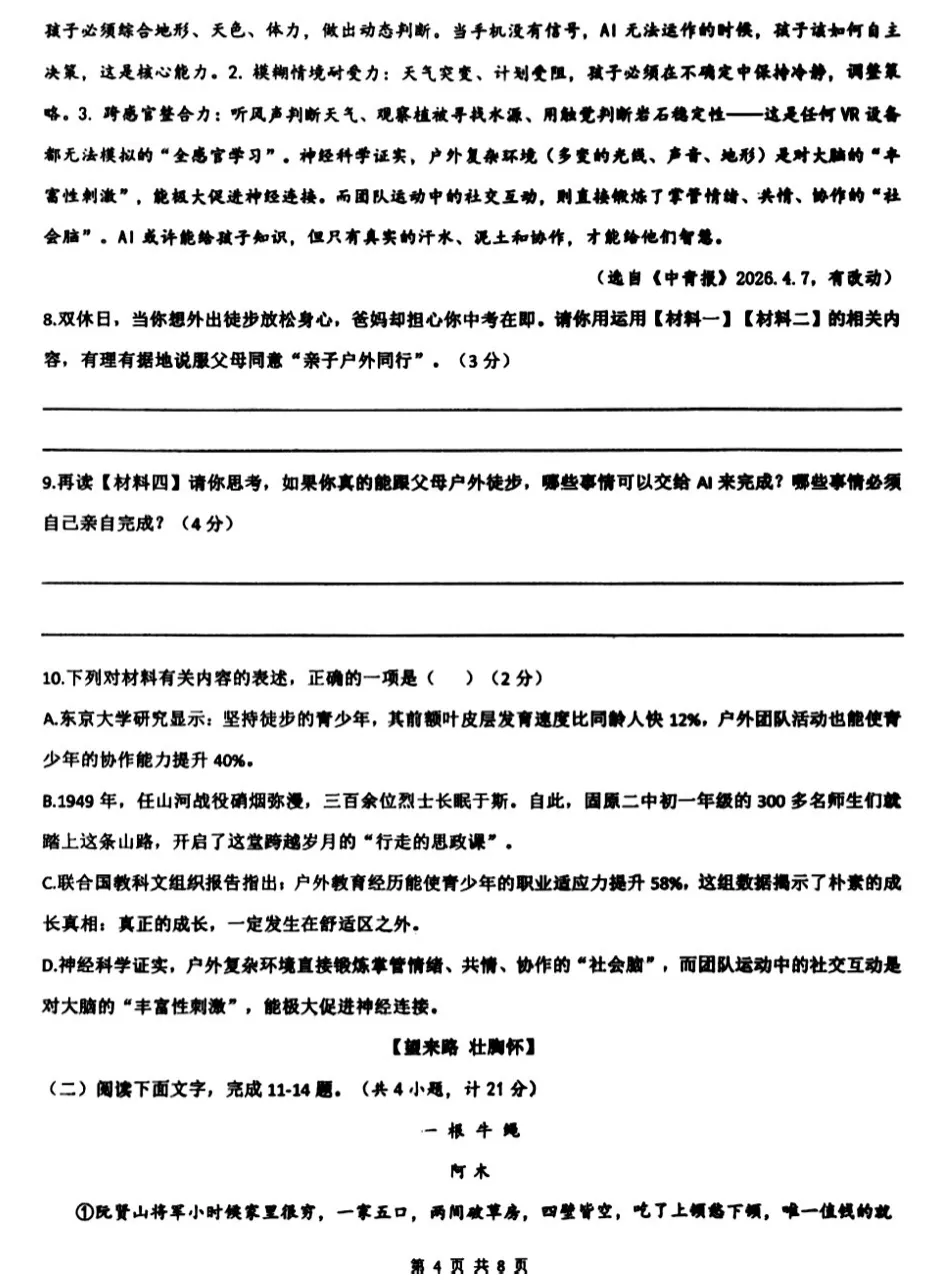 2026年铁一滨河语文7模试卷+答案+高分作文-第5张图片-四季读书网