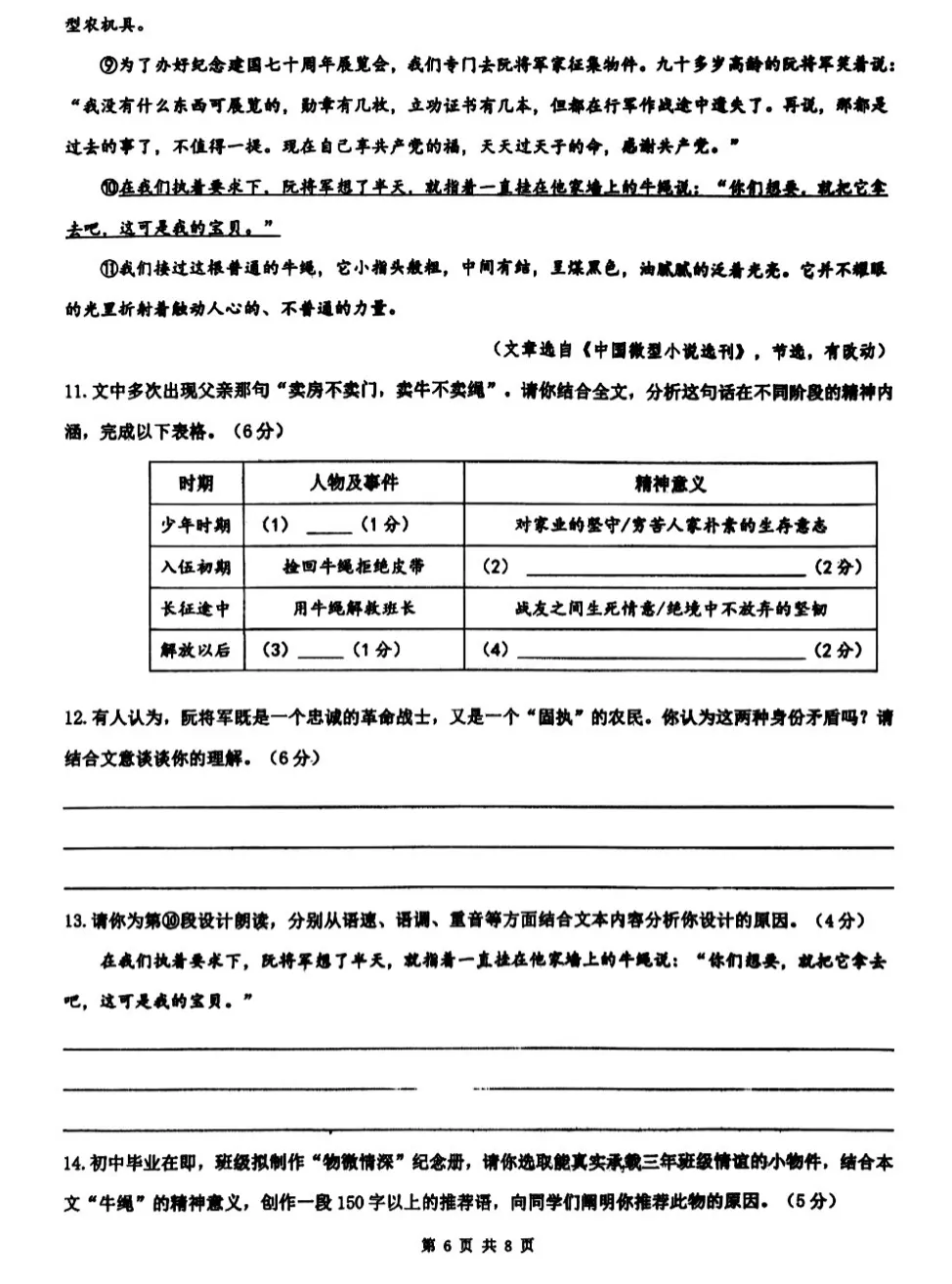 2026年铁一滨河语文7模试卷+答案+高分作文-第7张图片-四季读书网
