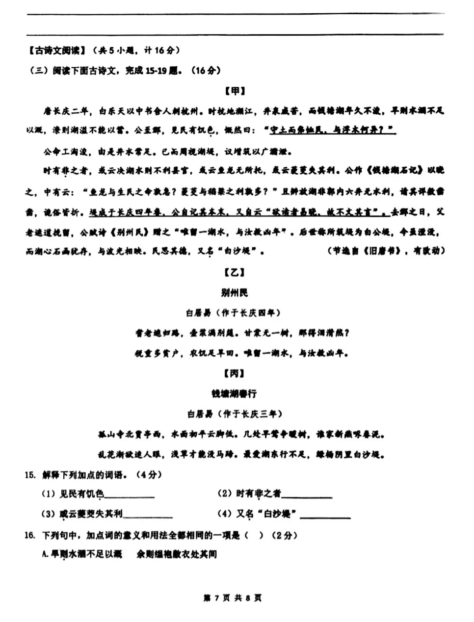 2026年铁一滨河语文7模试卷+答案+高分作文-第8张图片-四季读书网
