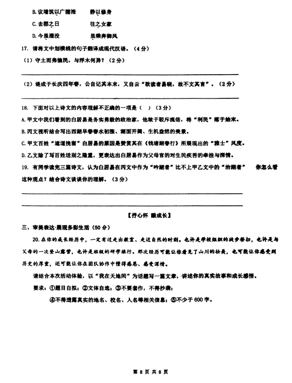 2026年铁一滨河语文7模试卷+答案+高分作文-第9张图片-四季读书网