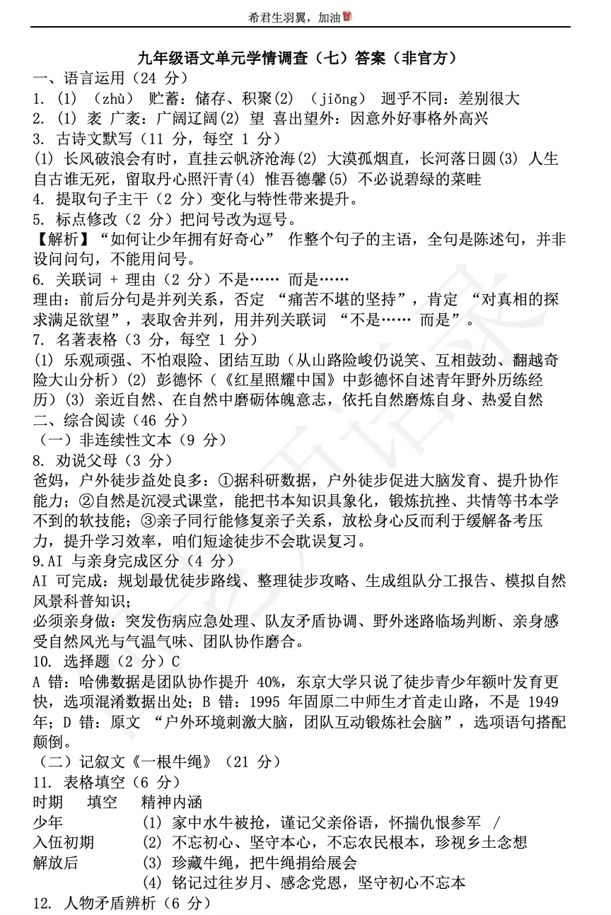 2026年铁一滨河语文7模试卷+答案+高分作文-第10张图片-四季读书网