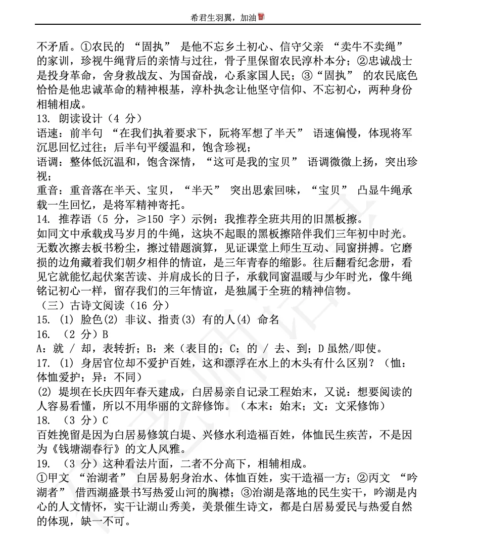 2026年铁一滨河语文7模试卷+答案+高分作文-第11张图片-四季读书网