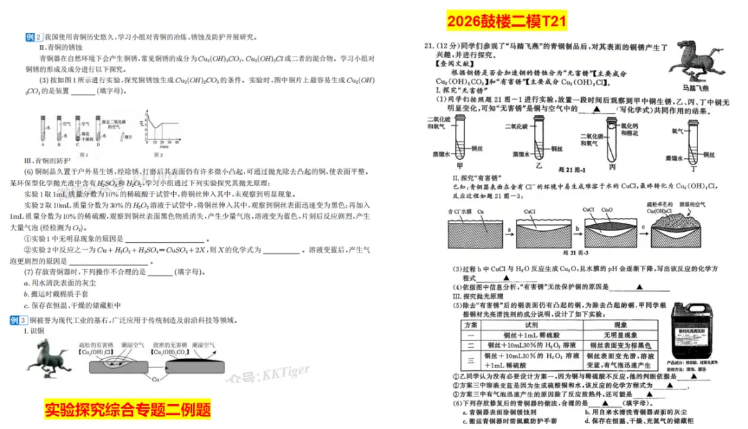 2026年鼓楼区化学二模(附试卷+解析)-第2张图片-四季读书网