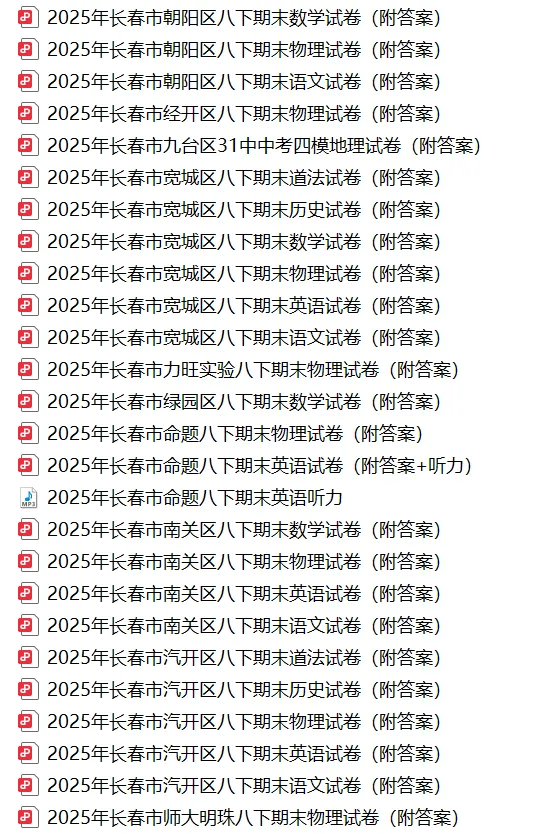 2025年长春市力旺实验八下期末物理试卷(附答案)-第3张图片-四季读书网