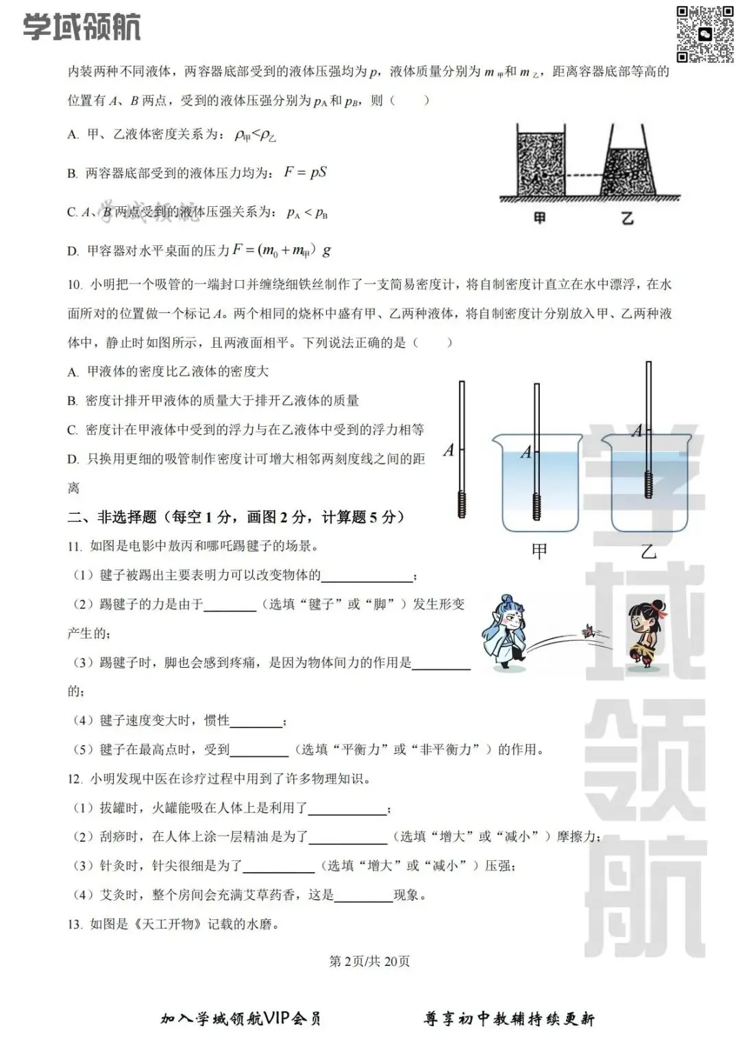 2025年长春市力旺实验八下期末物理试卷(附答案)-第5张图片-四季读书网