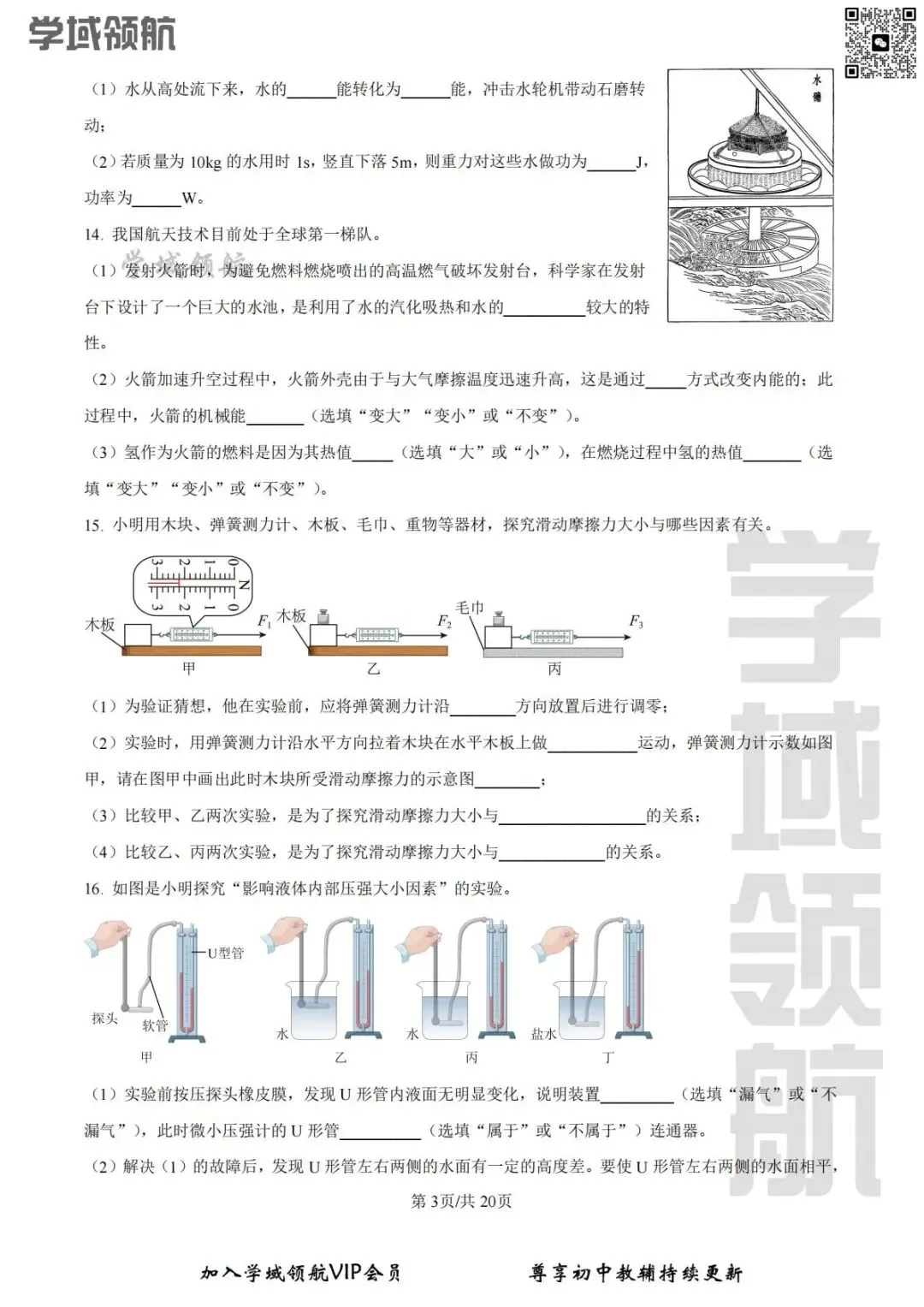 2025年长春市力旺实验八下期末物理试卷(附答案)-第6张图片-四季读书网