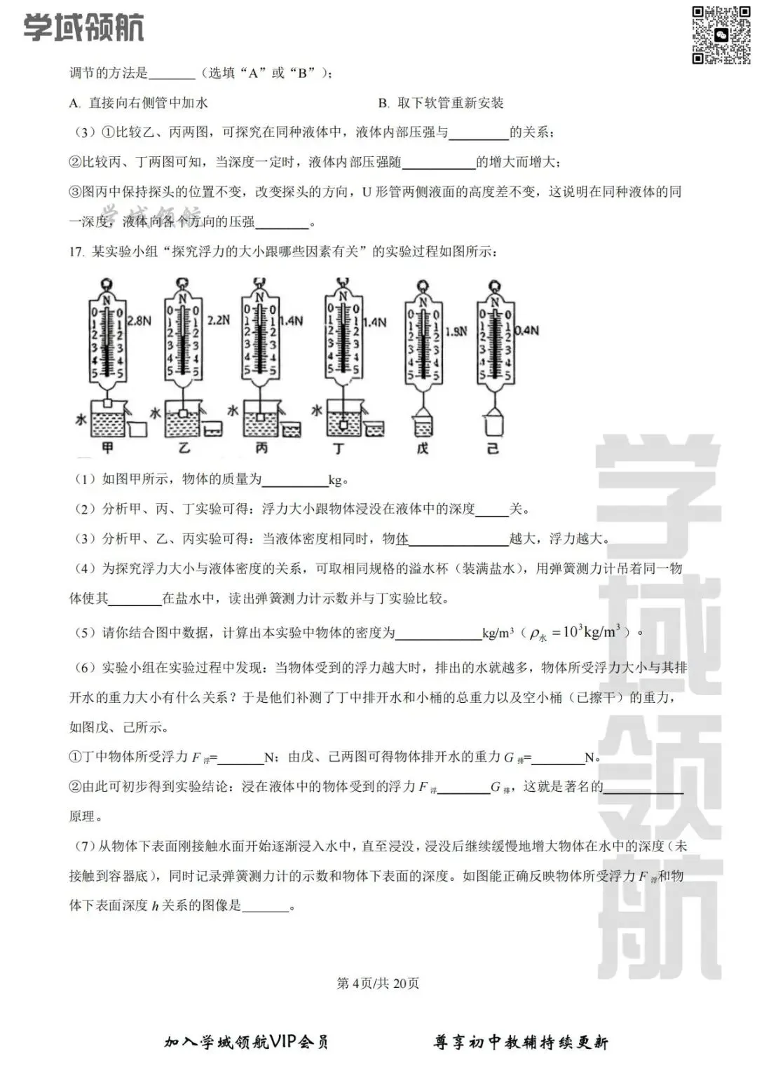 2025年长春市力旺实验八下期末物理试卷(附答案)-第7张图片-四季读书网