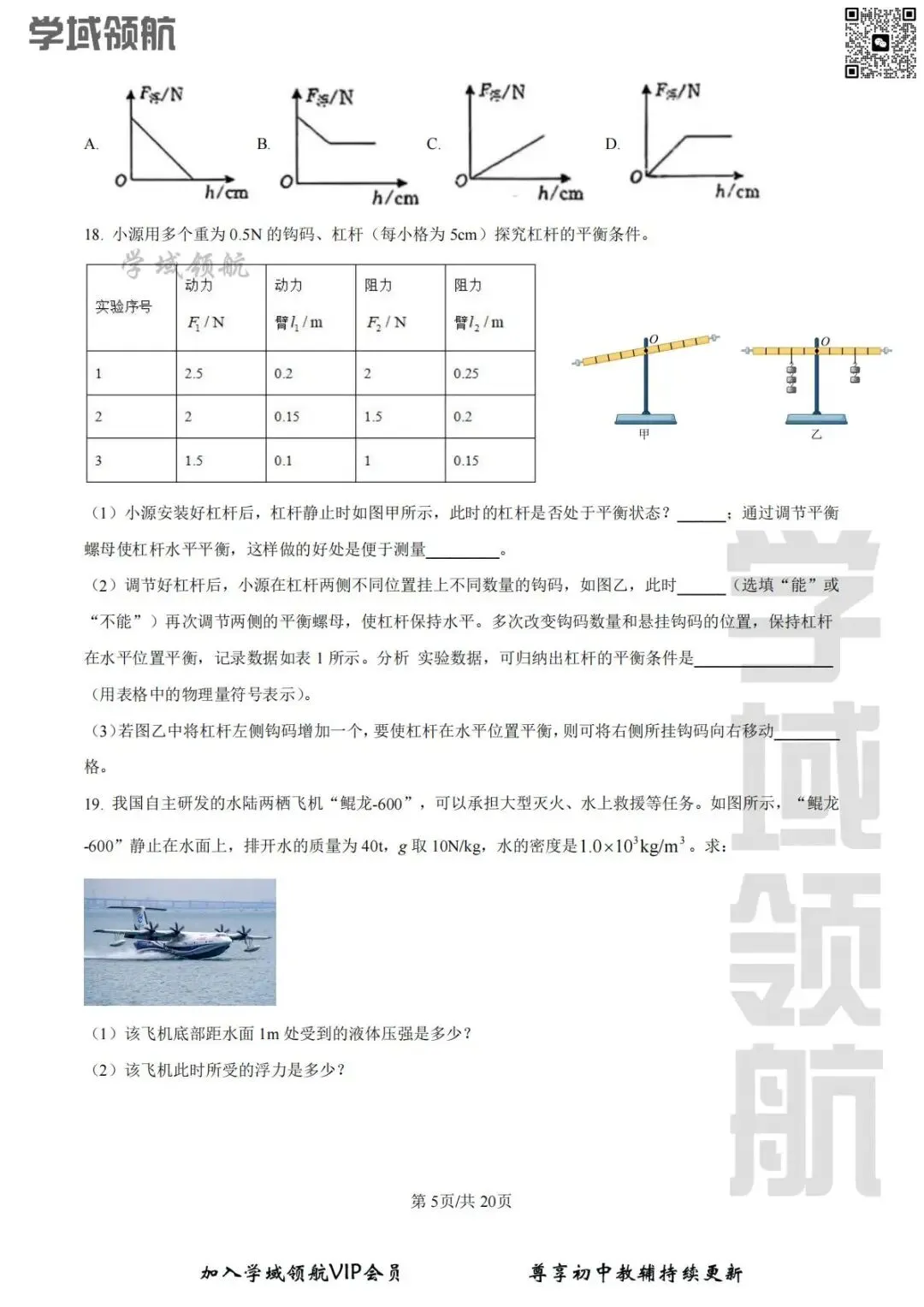 2025年长春市力旺实验八下期末物理试卷(附答案)-第8张图片-四季读书网