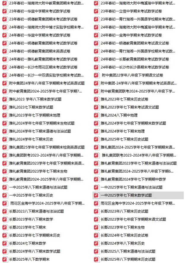 累计81套!长沙初一初二往年期末真题及答案-第4张图片-四季读书网