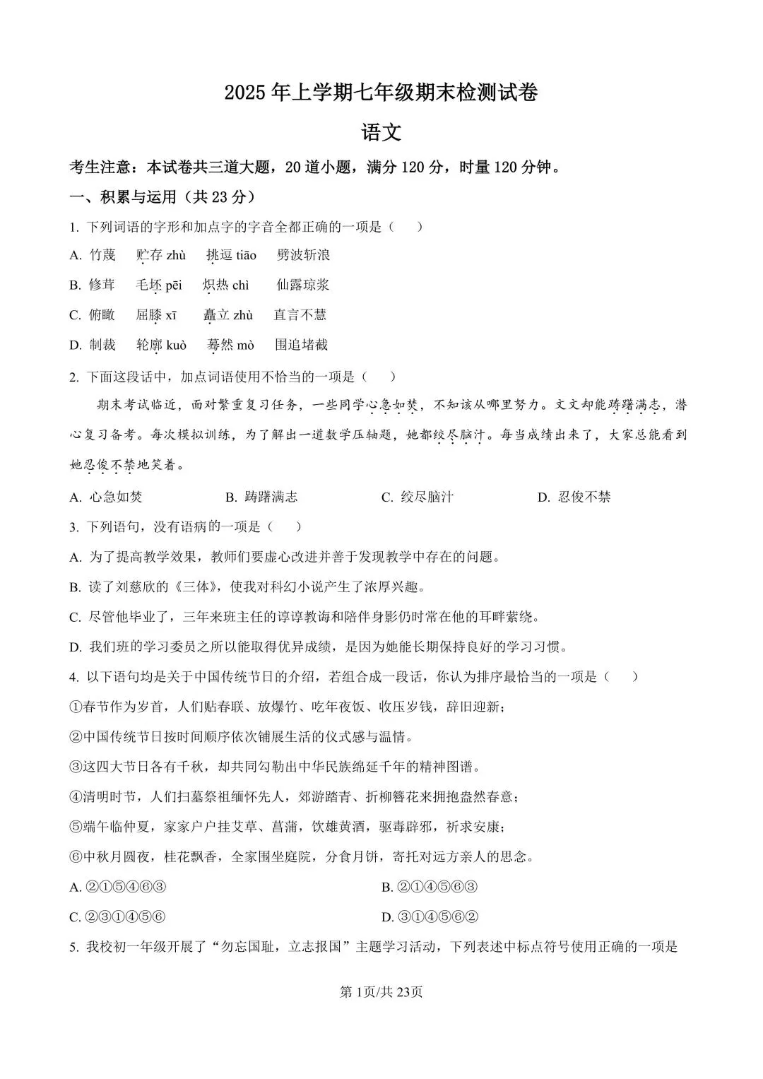 累计81套!长沙初一初二往年期末真题及答案-第7张图片-四季读书网