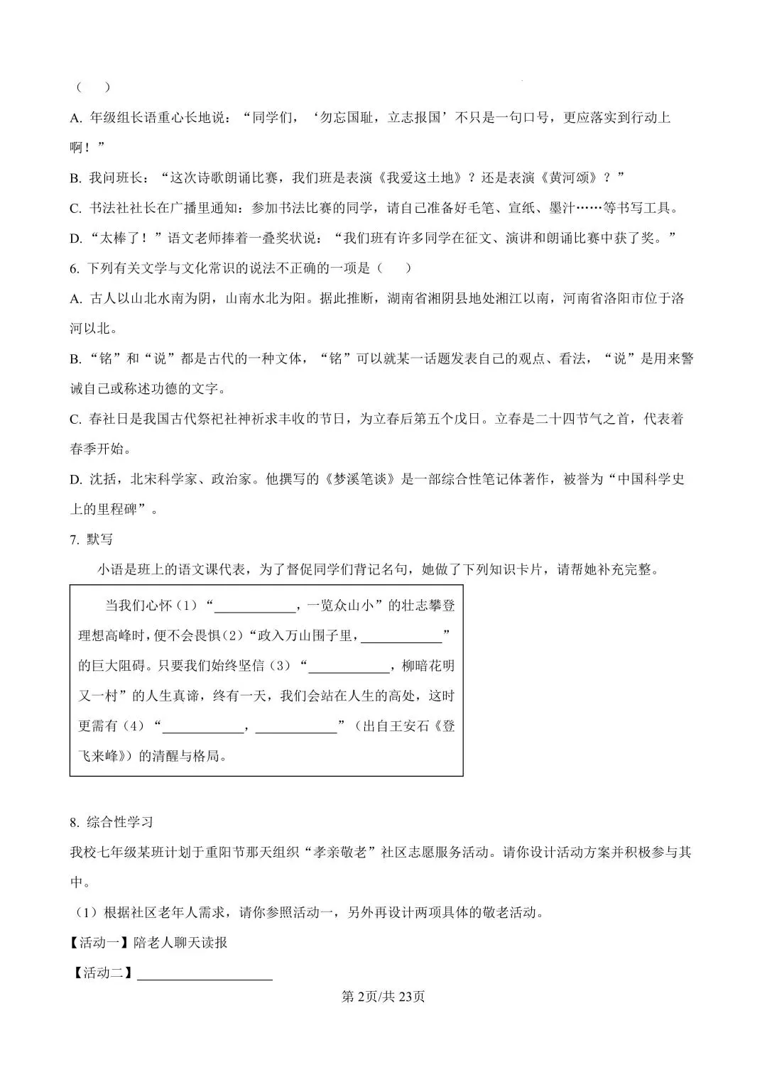 累计81套!长沙初一初二往年期末真题及答案-第8张图片-四季读书网