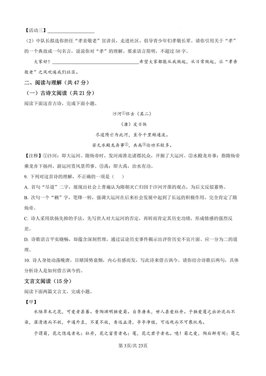 累计81套!长沙初一初二往年期末真题及答案-第9张图片-四季读书网