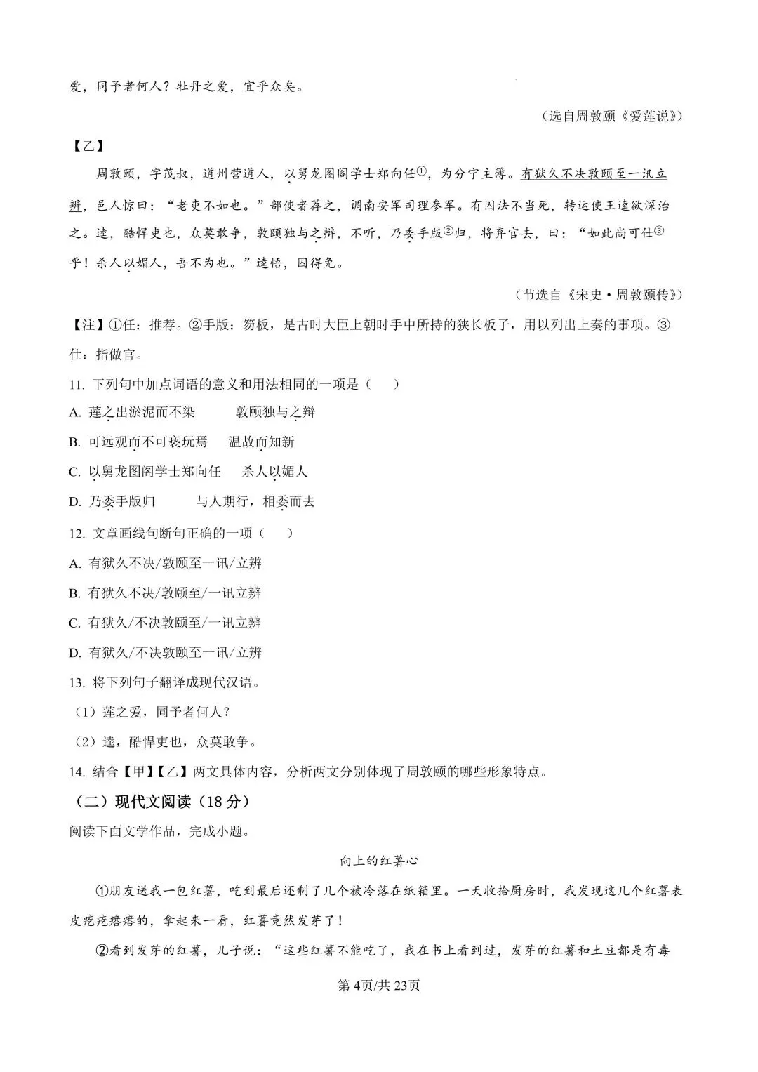 累计81套!长沙初一初二往年期末真题及答案-第10张图片-四季读书网