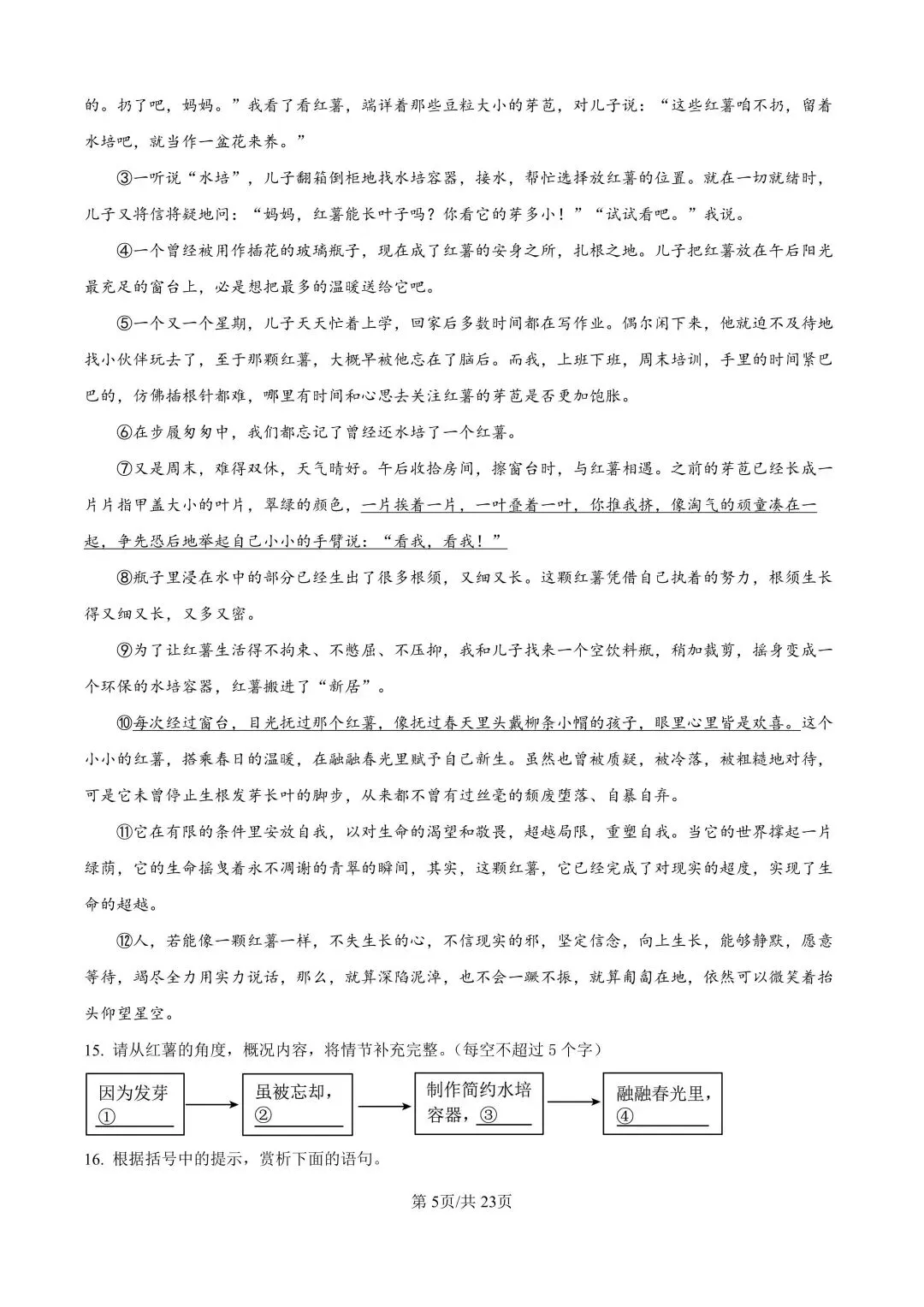 累计81套!长沙初一初二往年期末真题及答案-第11张图片-四季读书网