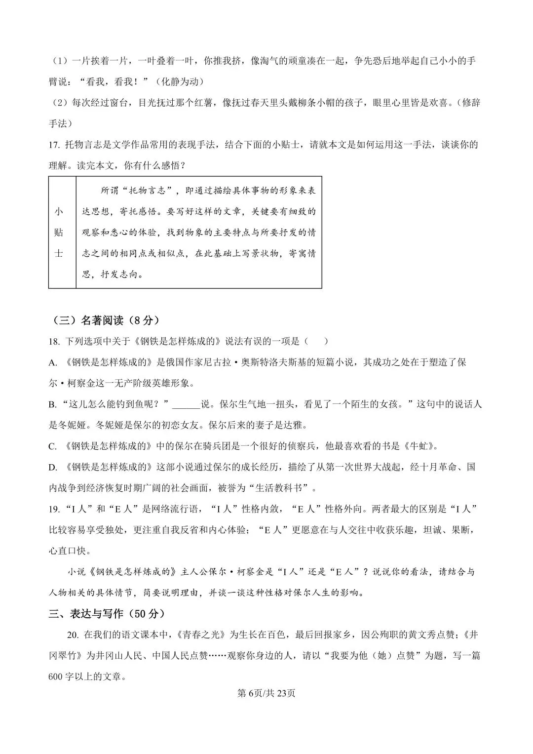 累计81套!长沙初一初二往年期末真题及答案-第12张图片-四季读书网