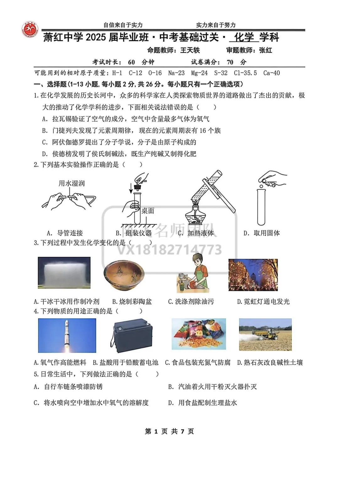 【化学】25-26年萧红九(下)四模试卷-第2张图片-四季读书网