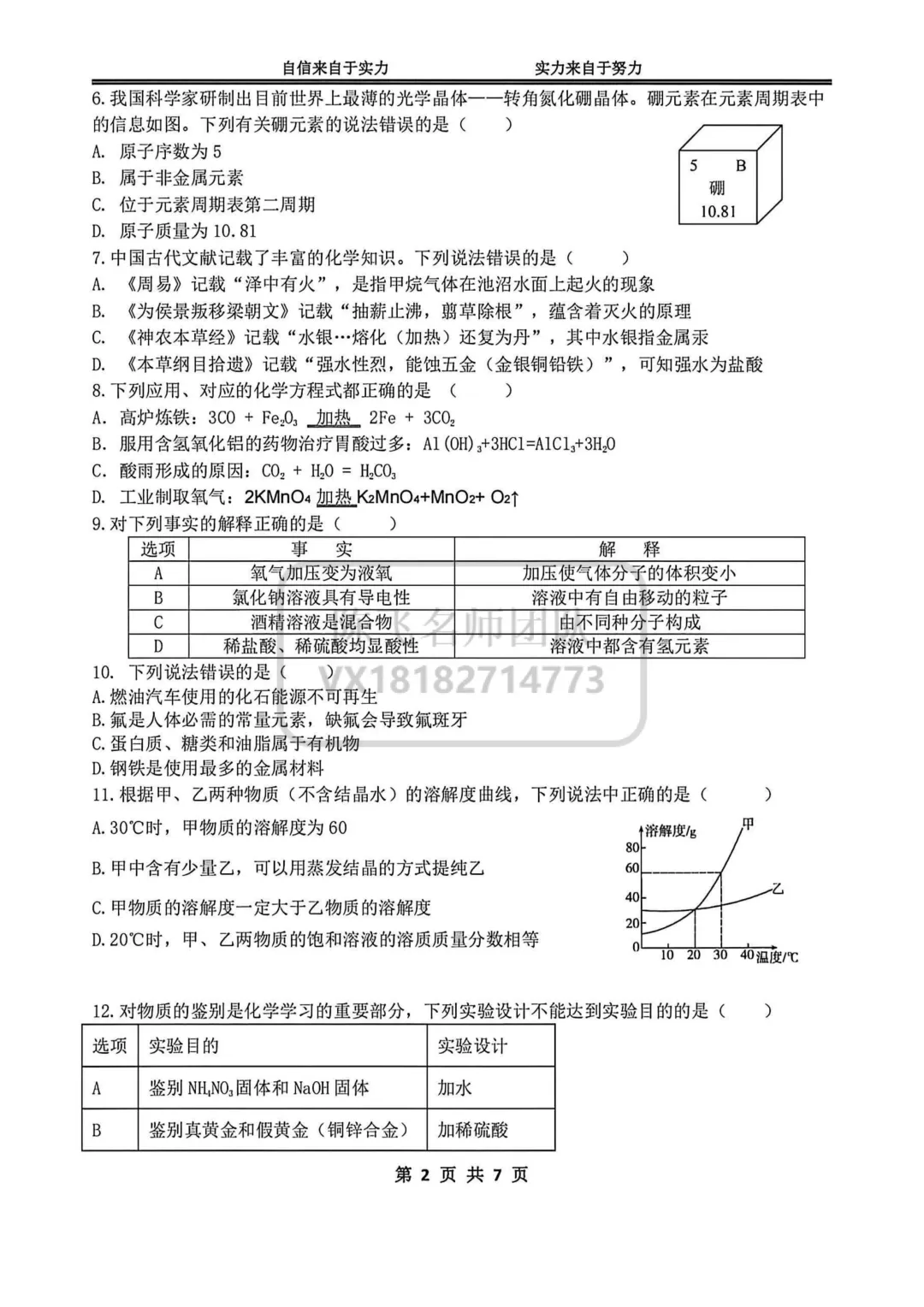 【化学】25-26年萧红九(下)四模试卷-第3张图片-四季读书网
