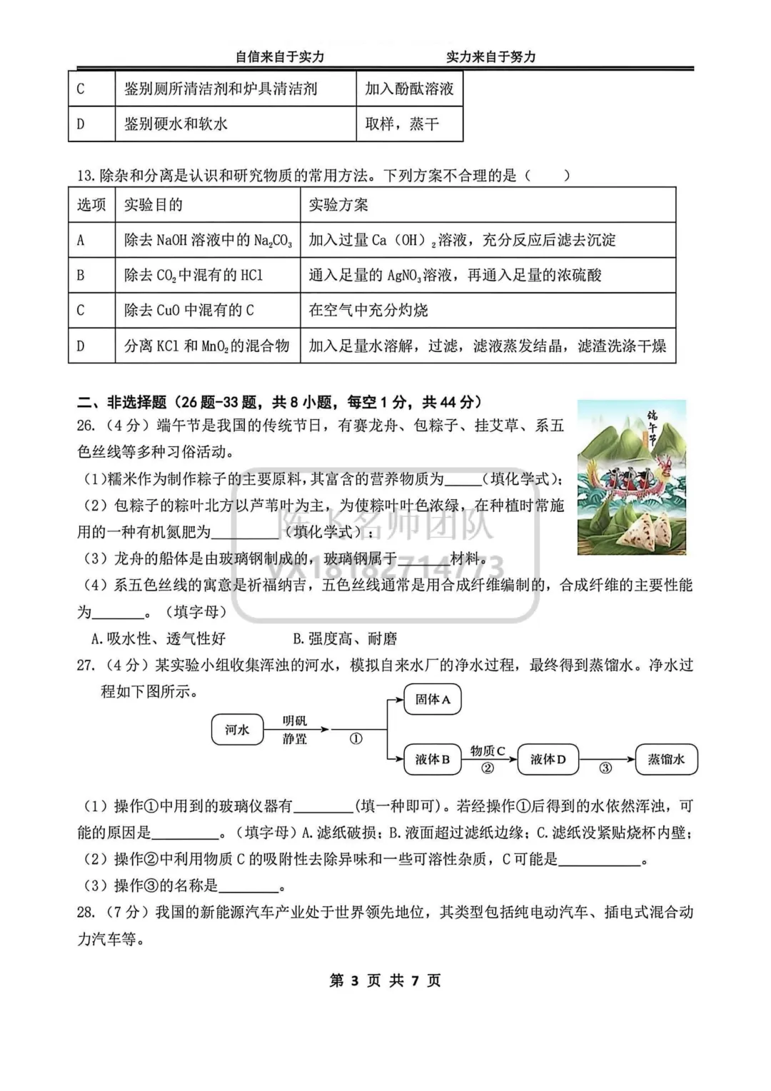 【化学】25-26年萧红九(下)四模试卷-第4张图片-四季读书网