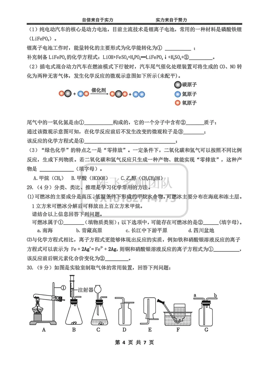 【化学】25-26年萧红九(下)四模试卷-第5张图片-四季读书网