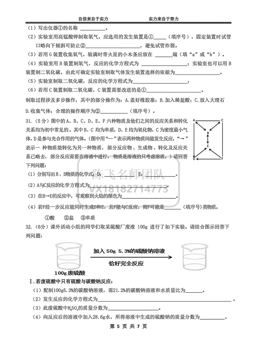 【化学】25-26年萧红九(下)四模试卷-第6张图片-四季读书网