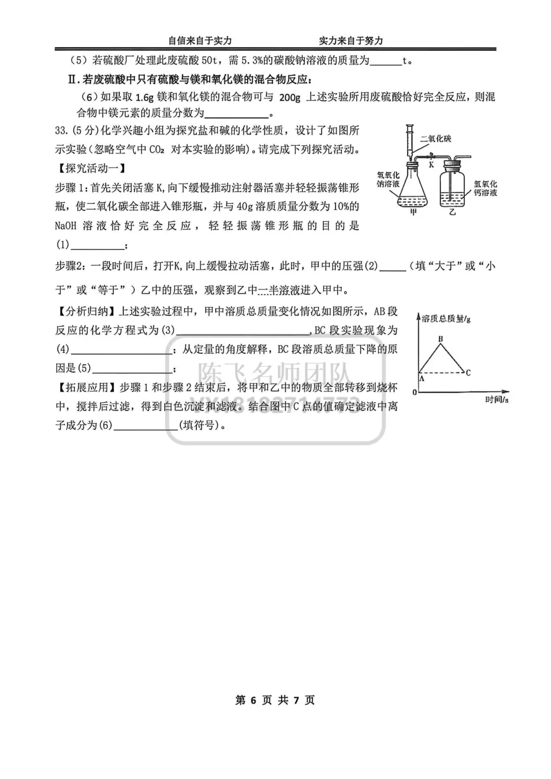 【化学】25-26年萧红九(下)四模试卷-第7张图片-四季读书网
