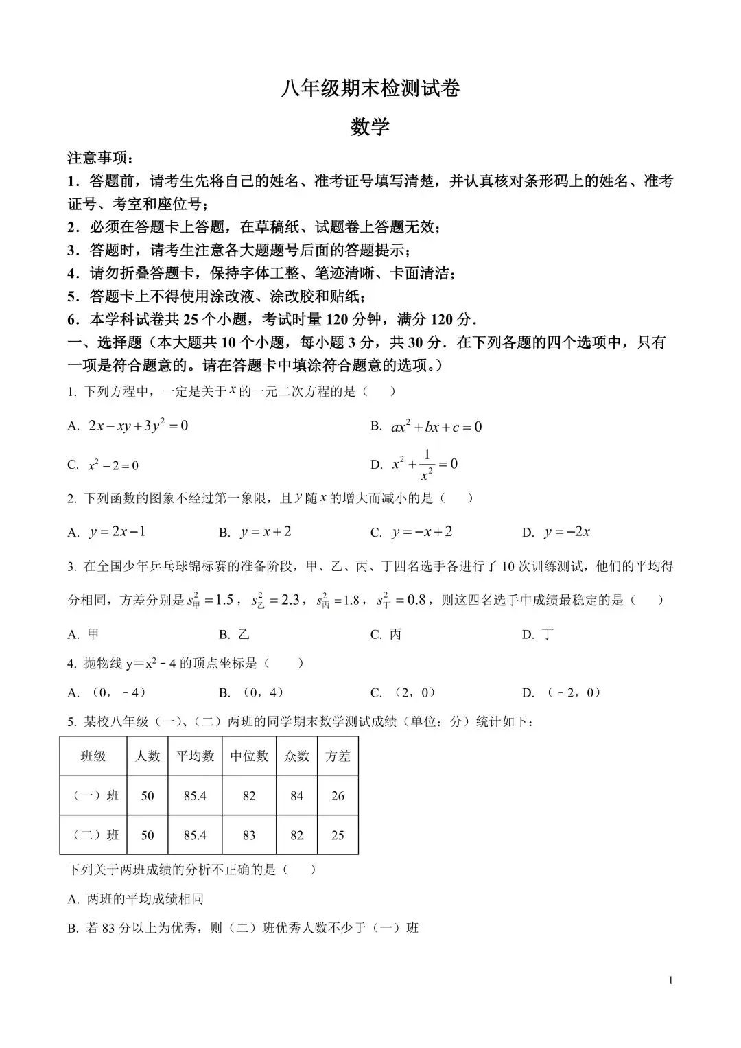 累计81套!长沙初一初二往年期末真题及答案-第16张图片-四季读书网
