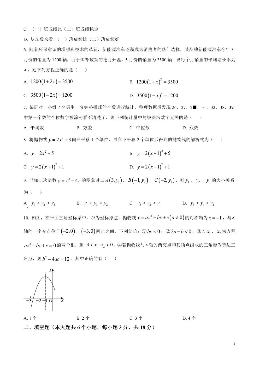 累计81套!长沙初一初二往年期末真题及答案-第17张图片-四季读书网