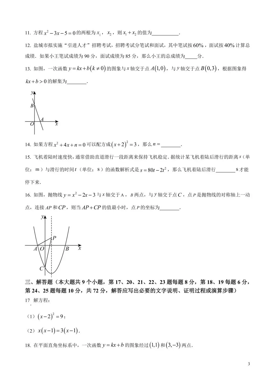 累计81套!长沙初一初二往年期末真题及答案-第18张图片-四季读书网