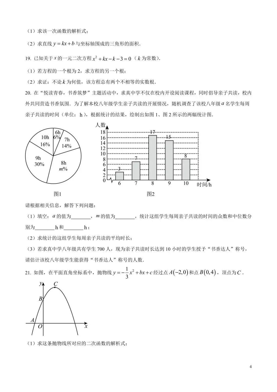 累计81套!长沙初一初二往年期末真题及答案-第19张图片-四季读书网