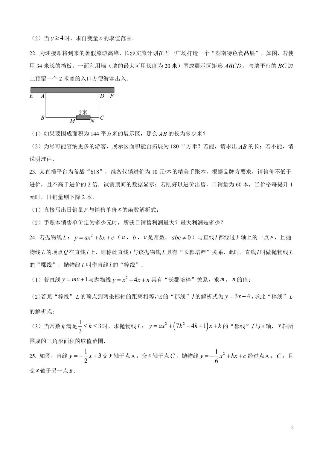 累计81套!长沙初一初二往年期末真题及答案-第20张图片-四季读书网