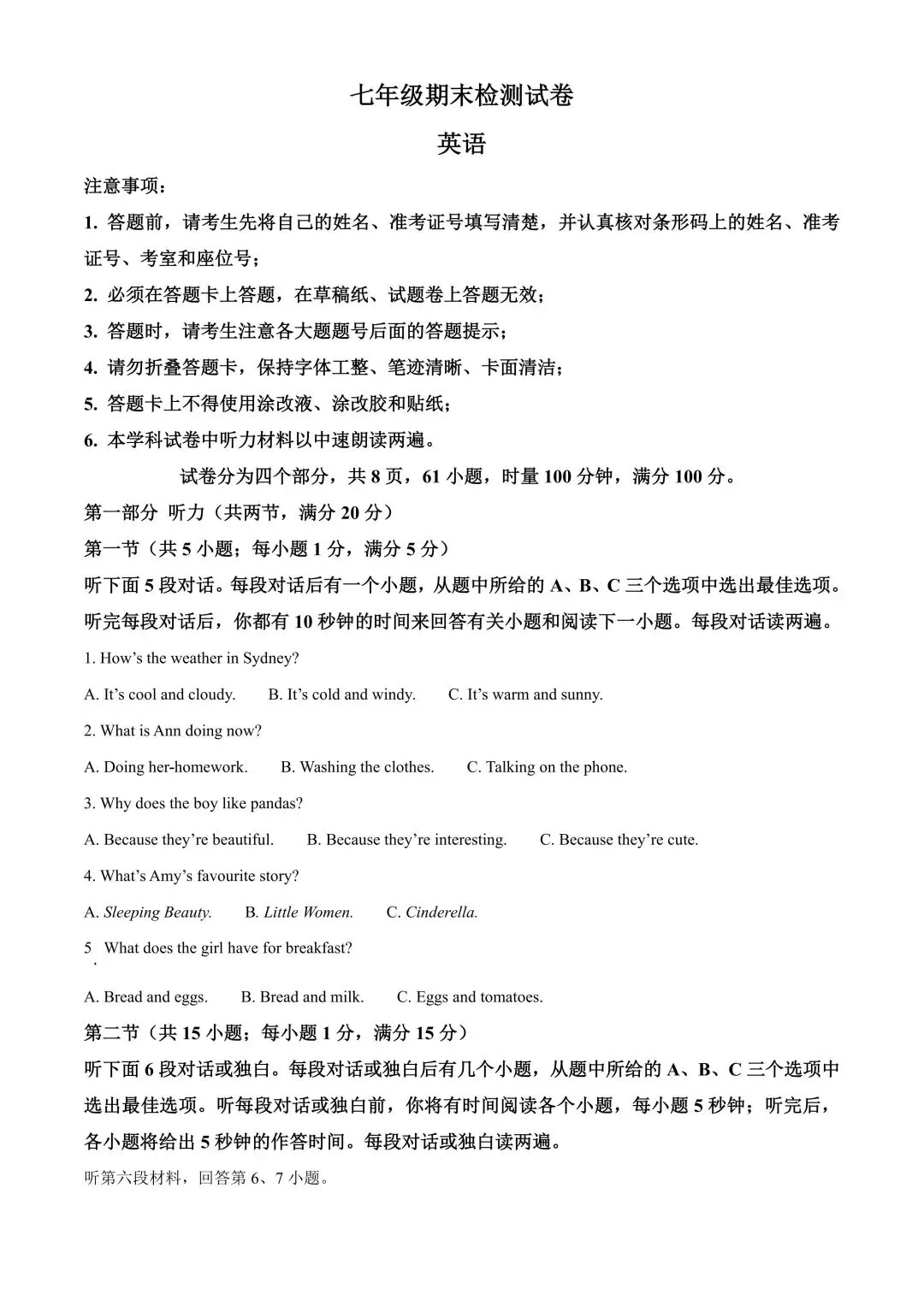 累计81套!长沙初一初二往年期末真题及答案-第24张图片-四季读书网