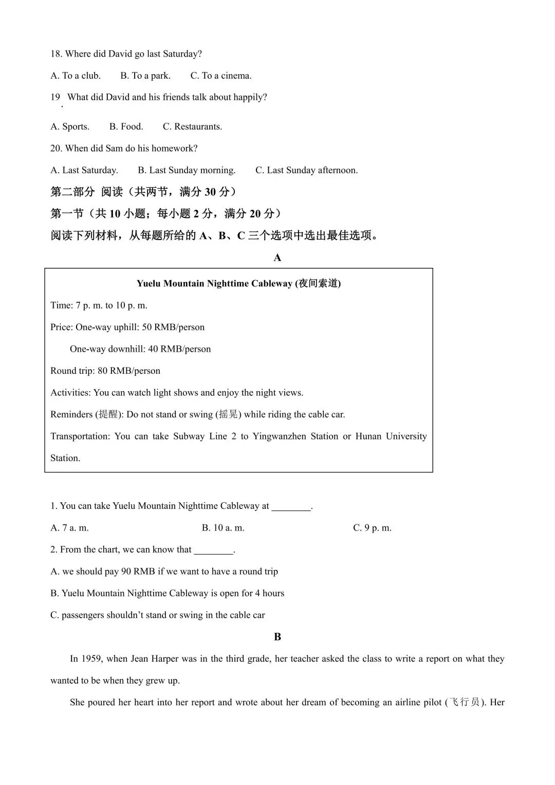 累计81套!长沙初一初二往年期末真题及答案-第26张图片-四季读书网