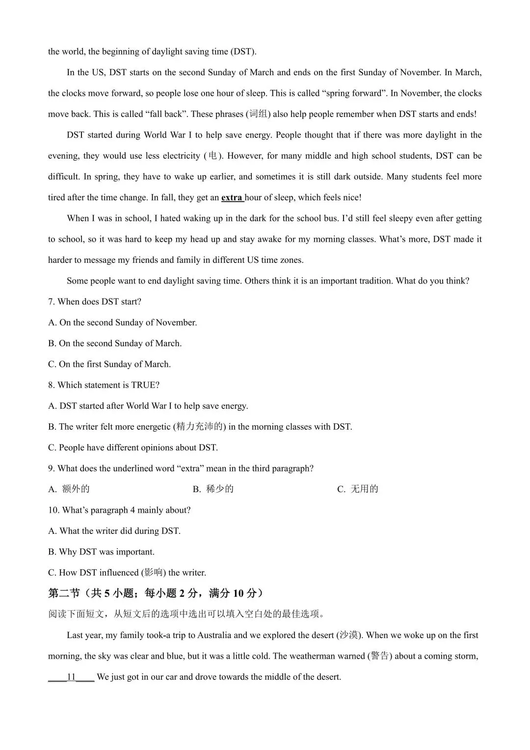 累计81套!长沙初一初二往年期末真题及答案-第28张图片-四季读书网