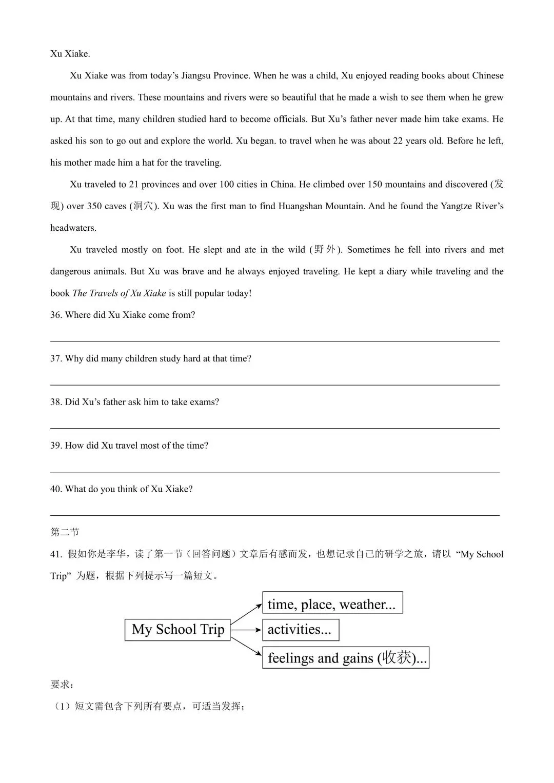 累计81套!长沙初一初二往年期末真题及答案-第31张图片-四季读书网