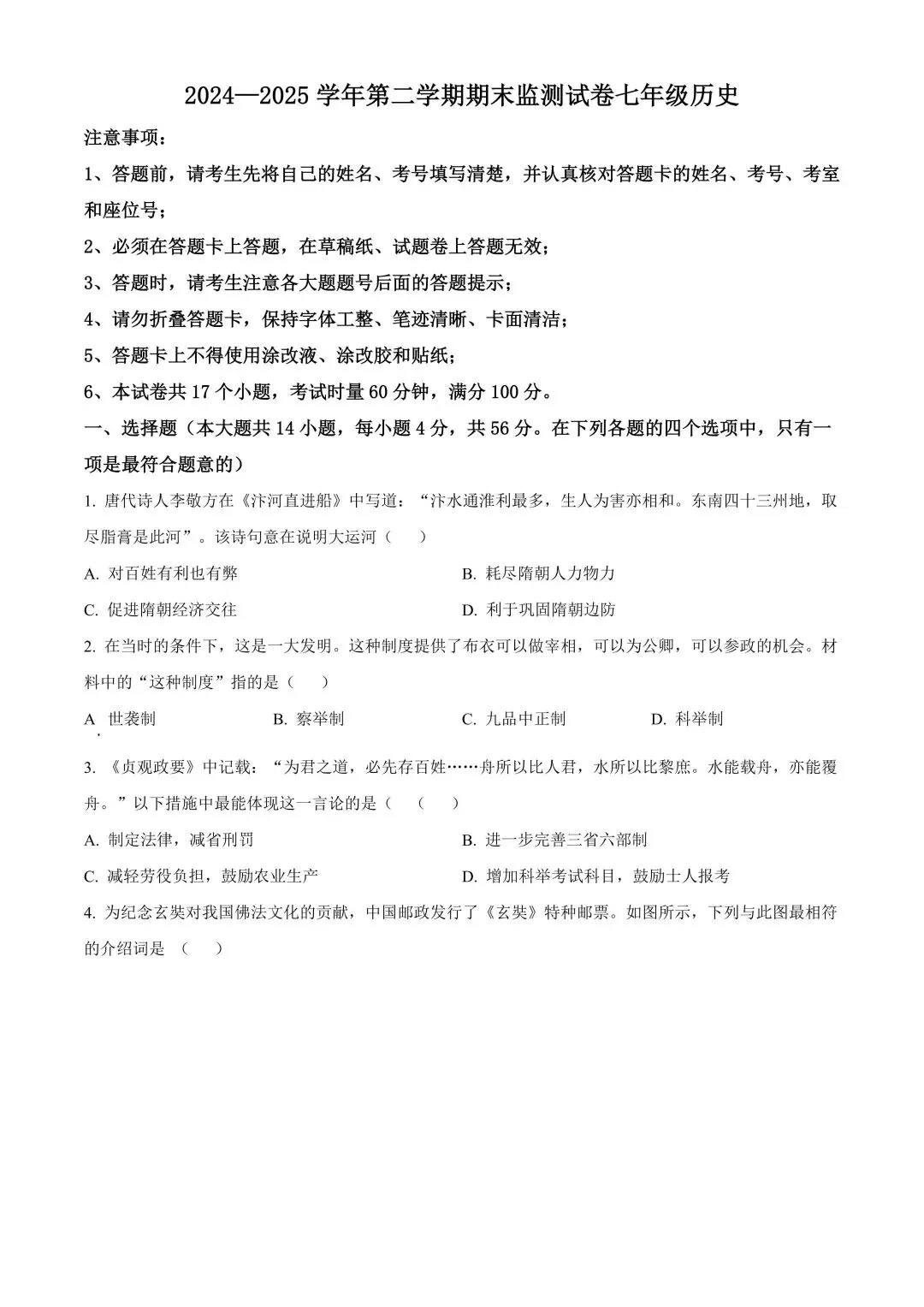 累计81套!长沙初一初二往年期末真题及答案-第35张图片-四季读书网