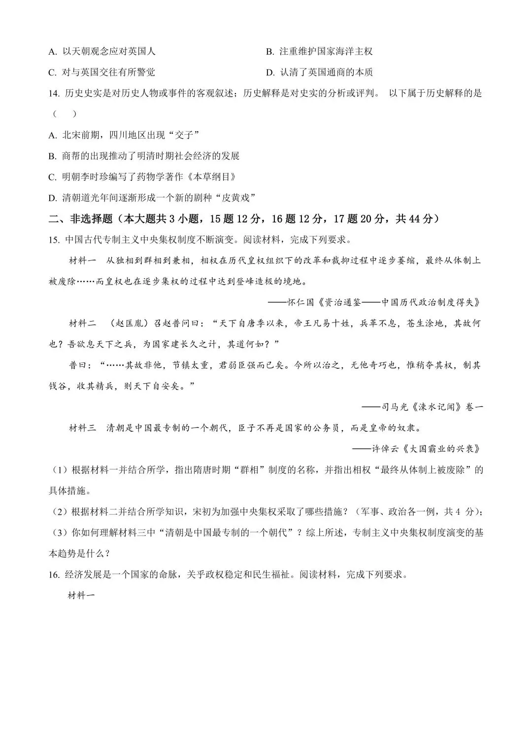 累计81套!长沙初一初二往年期末真题及答案-第38张图片-四季读书网