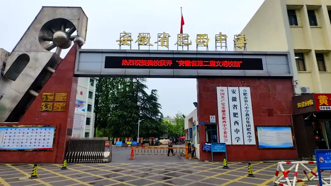 最新!事关肥西中考!-第6张图片-四季读书网