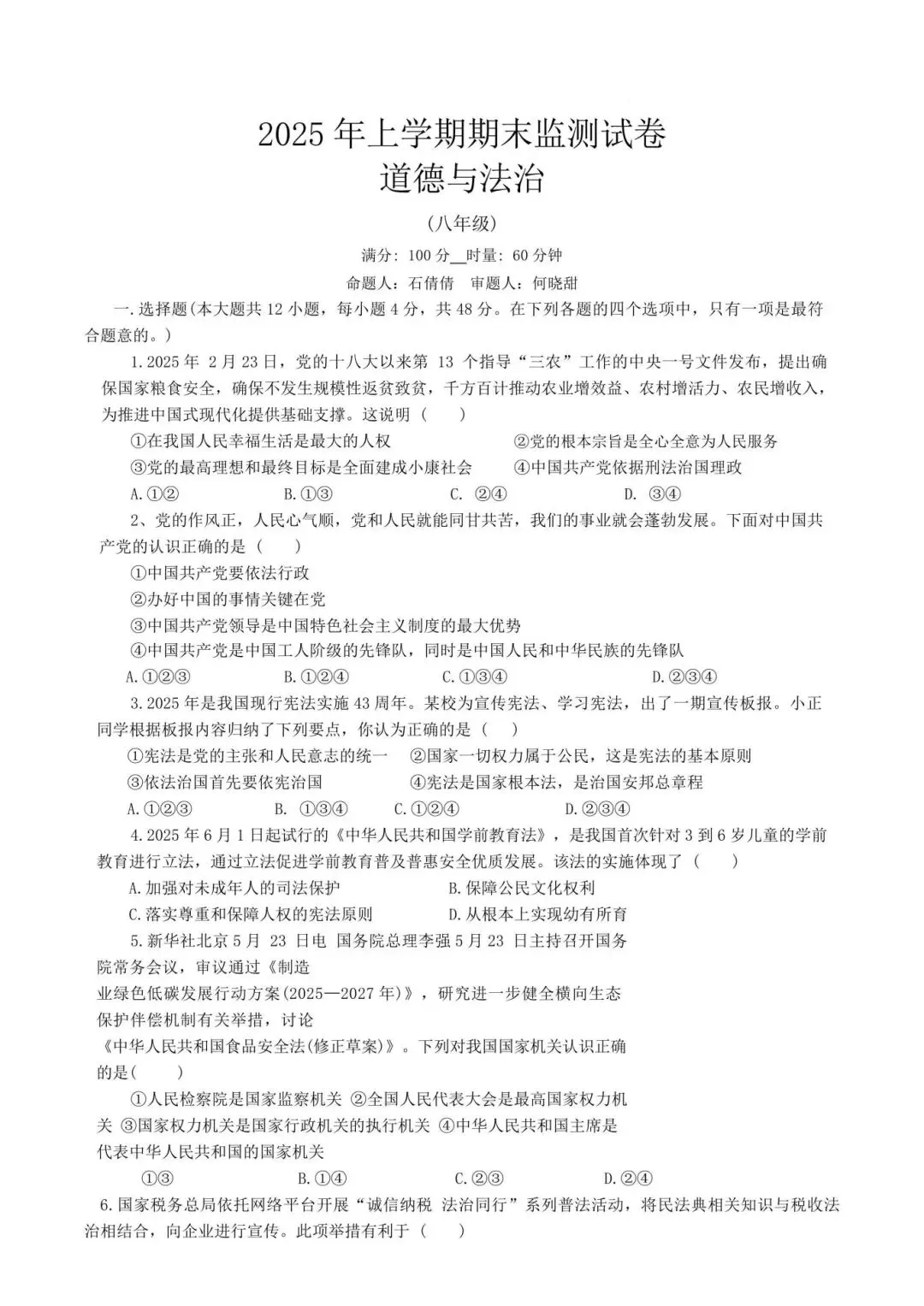 累计81套!长沙初一初二往年期末真题及答案-第43张图片-四季读书网