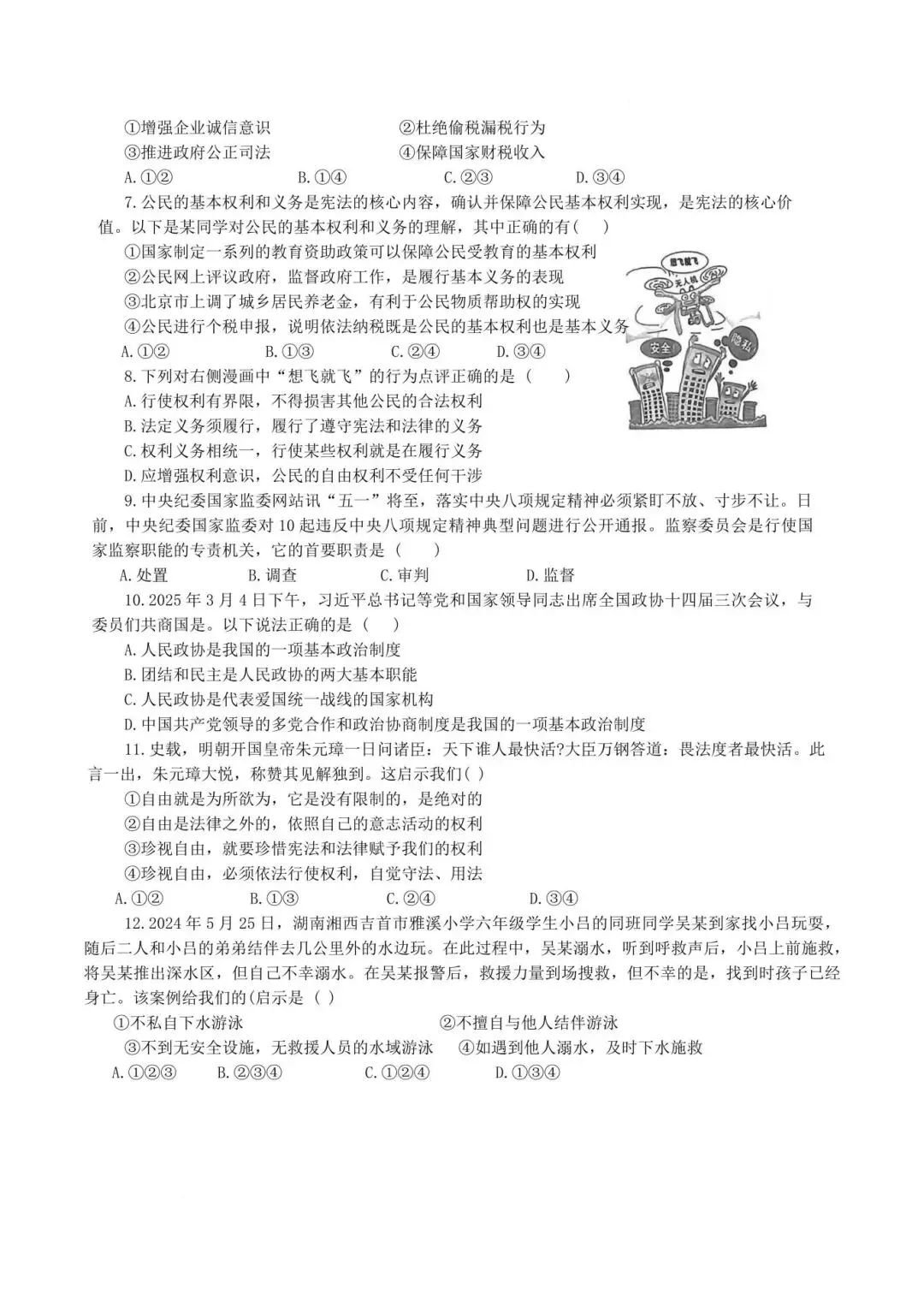 累计81套!长沙初一初二往年期末真题及答案-第44张图片-四季读书网